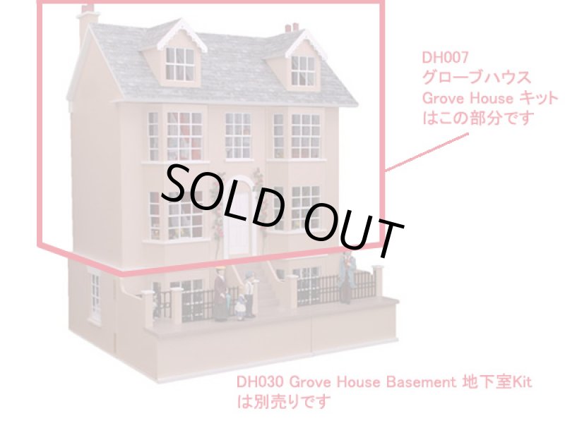 画像2: グローブハウスGrove House キット (2)