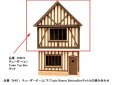 画像5: チューダー(上）Tudor Top Box キット (5)